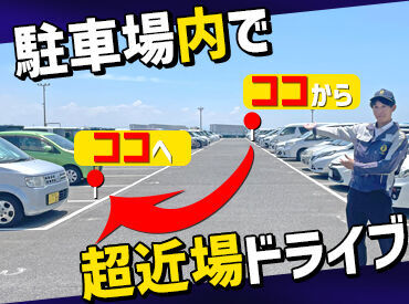 色々な車を運転できるチャンスです♪
ドライバー経験なし・派遣が初めての方も大歓迎◎