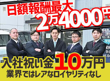 \未経験の方でも安心のサポート体制/
座学研修、現場研修、補償制度や
確定申告関連のサポート体制など福利厚生多数あり!
