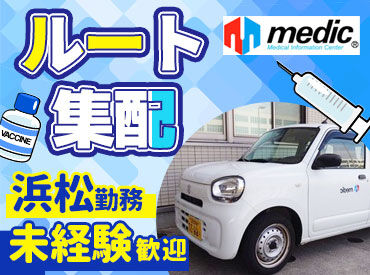 株式会社メディック　静岡ラボ お取引のある医療機関の方々との
信頼関係やコミュニケーションを大切に進めていくお仕事です