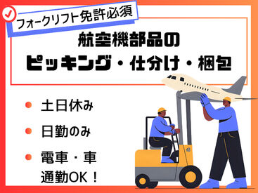 ネッカート株式会社/n89-4-3(1) 岐阜県各務原市でお仕事をお探しの方必見！
待遇や福利厚生も充実のお仕事です！
