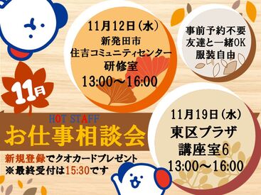 株式会社ホットスタッフ新潟　※新潟市南区エリア 一緒に働いてくれる仲間を大募集！
プロのコーディネーターが、
あなたのスキル・希望に合わせて
最適なお仕事をご紹介します


