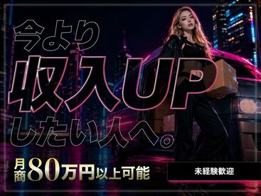 ◆手軽に申請できる日払い＆週払いサポート！
★貴方好みの働き方改革
毎月プラン変更OK◎
詳細は「給与欄」をご覧ください！