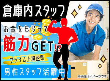 株式会社ハマキョウレックス 福山センター 週1日短時間でお仕事したい方にも
フルタイムでしっかり稼ぎたい方にもオススメ！！
特別な資格・経験は不要◎
※画像はイメージ