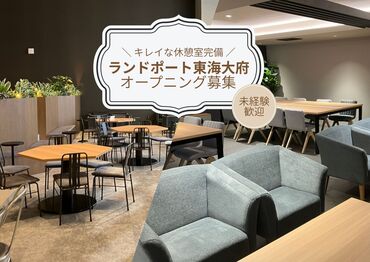 株式会社ワールドスタッフィングEF東海大府事業所/52063_56894-00 オシャレカフェのような休憩室で
ほっこりタイムを過ごすこともできます◎