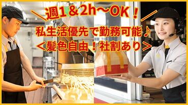 マクドナルド 東予丹原店 髪色自由！髪型も帽子をかぶればOK！
※長髪の場合は結ぶ必要があります
好きなヘアスタイルを辞める必要はありません♪