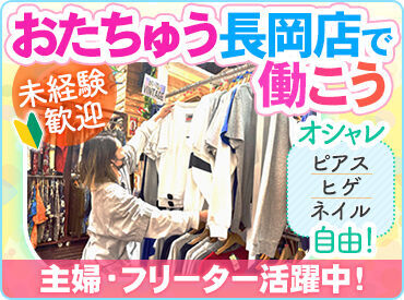 学生さんに問わず、主婦さんやフリーターさんも活躍中!
フルタイムで、ガッツリ働きたい方も大歓迎です!