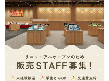 株式会社美十　おたべ本館（2026年2月下旬リニューアルオープン） ≪リニューアルオープンに伴う増員募集≫
週2～好きな曜日に勤務できるので、
ライフスタイルに合わせて調整OK◎