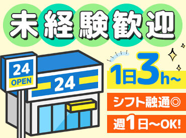 ローソン　福山光南町一丁目店 ガッツリ稼ぎたいフリーターさん、
お仕事かけもちのWワークさん、
学生さん・主婦(夫)さん…
み～んな大歓迎です★彡
