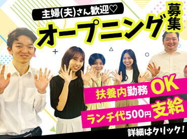 株式会社メビウス なんば支店※10月7日オープン予定!! <<オープニングの大募集!!>>
綺麗なオフィスで自分のペースで
仕事に取り組めるお仕事です。
長期・安定が叶う場所です♪