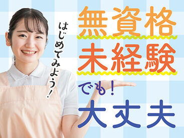 株式会社ニッソーネット（お仕事NO：a092800000PBmReAAL!） 介護のお仕事が初めての方も安心◎わからないことは何でも聞いてください