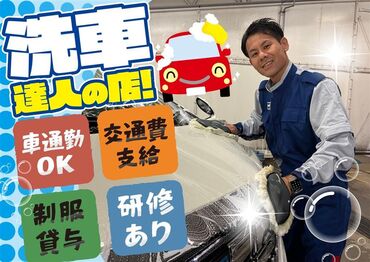 SAサンシャインKOBE/CRYSTAL SEVEN（KeePer Pro Shop） ゆくゆくは…当社認定のコーティング技術1級の取得を目指せる♪
スキルも時給もUPを狙えるのが嬉しい好環境です★