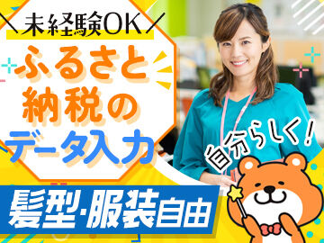 ピックル株式会社なんば支店※勤務地：天王寺エリア_ふるさと納税のデータ入力_1203/pnmbmsw 基本はマニュアル通りの対応でＯＫ！
難しい対応は無いのでご安心くださいね★