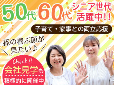 株式会社サンレー　野々市オフィス 「孫にプレゼントを買いたくて始めました！」
というスタッフさん多数◎
15時にはお仕事終了！プライベートと両立しやすい♪