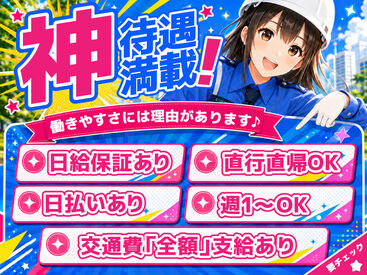 働くことを考えて、東亜警備保障はとっても高待遇♪志望動機は何でもOK！少しでも気になった方はお気軽にご応募ください◎