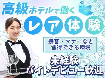 有限会社品川配ぜん人紹介所 【勤務地：銀座エリア】 ≪シフト自由≫週1/4h～◎平日・土日のみ可♪
メールやLINEでお仕事をご紹介！⇒入れる日をメールでサクッと提出★