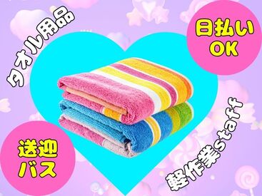 株式会社東京スタッフサービス/Y-34 日払い・週払いOK！履歴書不要でラクラク☆
働きやすい環境が自慢です♪