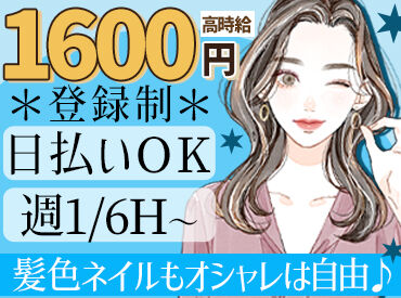 未経験ok★丁寧な研修で仕事のコツや流れも丁寧に教えます
ほとんどのスタッフが未経験からのお仕事スタートをしている現場です
