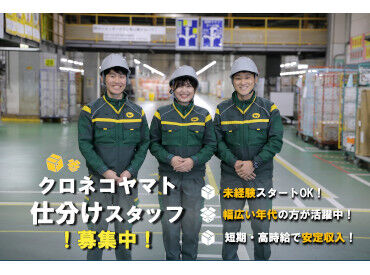 ヤマト運輸(株)滋賀ベース 先輩スタッフが丁寧に教えてくれるので、
ブランク明けや未経験の方も安心◎
広告No.Y00000602734