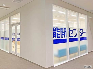 【GEEKS OKAYAMA内】郵便局前駅 徒歩0分！NTT前バス停も便数充実◎交通費も全額支給★週2日～扶養内勤務や副業としてもOK◎