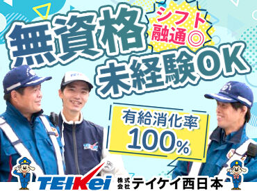 株式会社テイケイ西日本　益田事務所 テスト期間は週0日もOK！
『働きたいときだけ働ける』からこそ、学校もプライベートも充実★
週払いOKなのも嬉しいポイント♪
