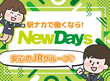 New Days （ニューデイズ）　立川店 レジでピピッとしたり、商品の補充をしたり…シンプルワーク◎レジは自動釣銭機なので簡単♪セルフレジも導入しています♪