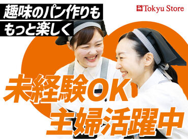 東急ストア　洗足店 大手の東急グループで
安定したお仕事始めませんか？
世代を問わず幅広くスタッフ募集中★