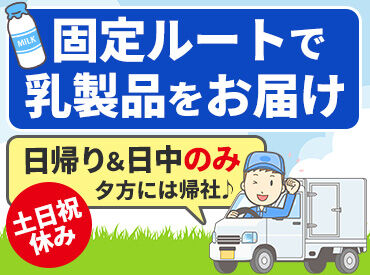 定温物流支店 多摩営業所 実務未経験・ブランクの長い方も歓迎！
「もう1度ドライバーに挑戦したい！」
「資格を活かしたい！」
そんな方を応援します♪