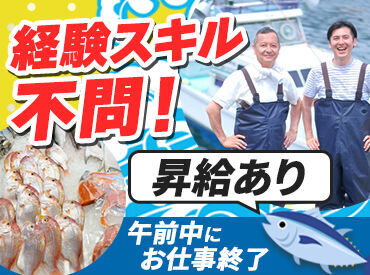 魚や市場の知識がなくてもOK！
スタッフ同士の関係も良く、困ったことがあればすぐに質問してください◎
※写真はイメージです