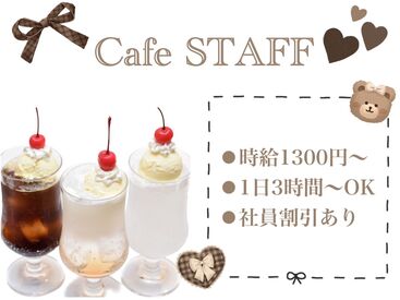 cafeAEL フルタイムで/日中だけ/学校終わりに…など
ご自身のライフスタイルに合ったシフトで働けます◎