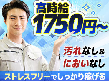 株式会社東邦サービス（派遣先：福岡県糟屋郡宇美町） ＼工場勤務が初めての方も歓迎♪／
丁寧な研修＆サポート体制もバツグン！
≪履歴書不要≫でまずは気軽にご応募ください★