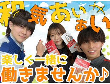 セルフ東海SS 学生やフリーターばかりではなく、シニア世代の方々も多数活躍中の職場です！
