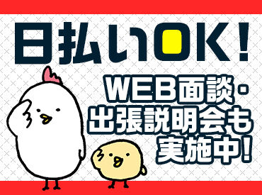 登録説明会を実施中！
気になった方はまずご参加を♪
出張説明会もございます！
