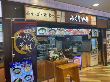 足柄SAフードコート店みくりや亭 嬉しいロイヤルグループ割引有（20%OFF）★
ロイヤルグループ店舗で使えます◎