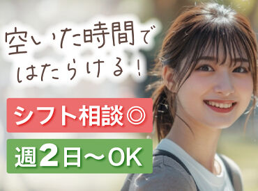 株式会社ワールドスタッフィング/57774-00 ワールドスタッフィングでは
あなたにピッタリのお仕事をご紹介！
幅広い業界を扱っているので
寄り添ったご提案をいたします♪