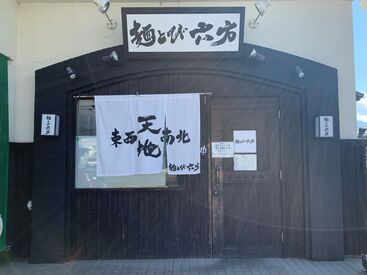 麺とび六方　長野店 ＼初心者向け♪／
「オーダーミスとかしたらどうしよ…」そんな心配はご無用！
食券制だからオーダー取り自体ほぼありません◎