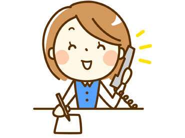 お仕事は丁寧にお教えしますので、事務の経験はなくても問題なし！未経験者さん大歓迎です◎