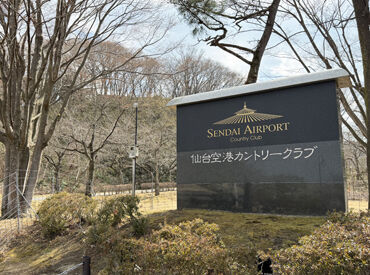 仙台空港カントリークラブ 家事がひと段落してから、
お昼から無理なくパート復帰♪
落ち着いたレストラン勤務＆レジ業務なしで安心スタート。
