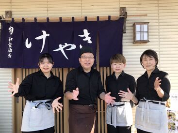 旬 和食酒房 けやき 