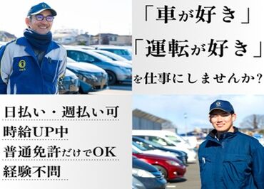 株式会社ジャパン・リリーフ/ngdrmnsR-10920 高収入を叶えたい方、必見！
『車が好きだから』の応募理由も大歓迎！
今なら入社祝い金の支給もあり★