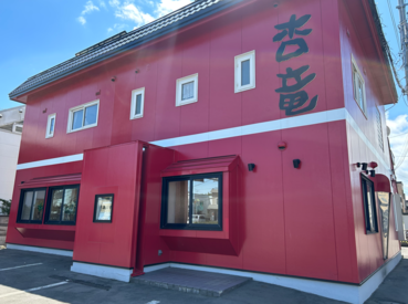 中華飯店 杏竜 未経験の方・初バイトの方も大歓迎♪
先輩スタッフがイチから丁寧にお教えします！
お気軽にご応募くださいね◎