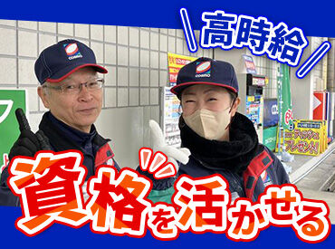 AIステーションセルフ若松カッパ（2025年12月5日リニューアルOPEN） 【高時給1340円スタート！】
普通自動車免許＆乙4資格を活かせる♪
社員登用制度あり！長期キャリアも目指せます！