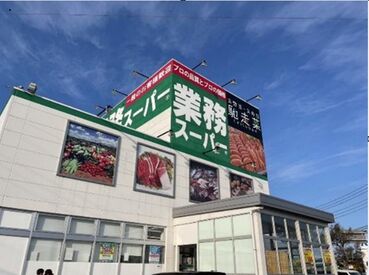 業務スーパー川内店　※2026年9月オープン ＼土日祝に入れる方はさらに歓迎／
元気に挨拶が出来る方、チームワークを大切にできる方、コツコツ作業が得意な方にぴったり◎