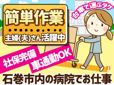 エム・シー・ヘルスケア株式会社 ≪未経験の方も大歓迎♪≫
業界大手「三菱商事」のグループ企業！
安定的な経営基盤で
日本の医療を支えています！
