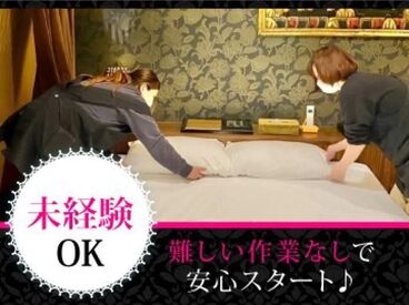 HOTEL  Villa ホテルのルームメイク、清掃のお仕事です♪未経験でもOK！
ベッドメイクの仕方、お掃除のコツなどを学べます♪