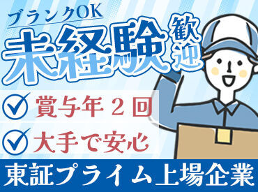 株式会社ハマキョウレックス 焼津統合センター 業績好調によりスタッフ大量募集！
24時間好きな時間帯で勤務OK！
柔軟なシフトでプライベートと両立可能です◎