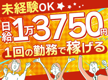 基本的には"誘導"がメインなので、
指定の場所に立っているだけでOK!
『人間観察が好き』など気軽な理由でOK!