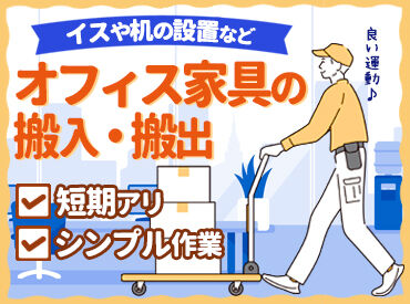 株式会社フロントライン　秋田支店/FLAK0002 ＼週1日～サクッと働ける！／
「運ぶ→置く」のシンプル作業★
効率よく稼ぎたい方にオススメです♪
未経験でも安心のお仕事◎