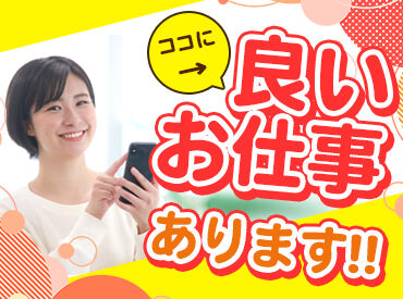 株式会社G&G 富山営業所：879619 ＼流れ・カンタン4ステップ！／
(1)まずは登録
(2)職場を見学
(3)気になることをチェック
(4)納得してお仕事スタート！