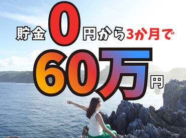 株式会社ダイブ ＼人気の案件の情報をキャッチ！／
まずは登録だけ済ませて、夏のアツい募集の登場を待つのも◎
短期間で稼ぎたい人にオススメ！