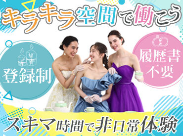 有限会社品川配ぜん人紹介所 【勤務地：銀座エリア】 ≪シフト自由≫週1/4h～◎平日・土日のみ可♪
メールやLINEでお仕事をご紹介！⇒入れる日をメールでサクッと提出★